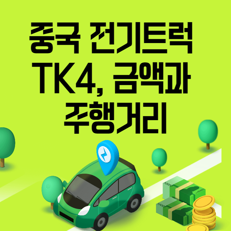 중국 전기차 봉고 트럭