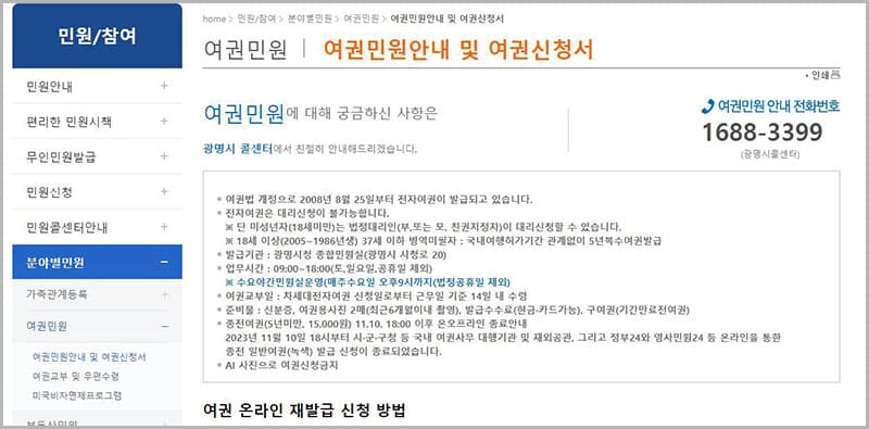 여권 발급 안내