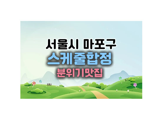 스케줄합정대표이미지