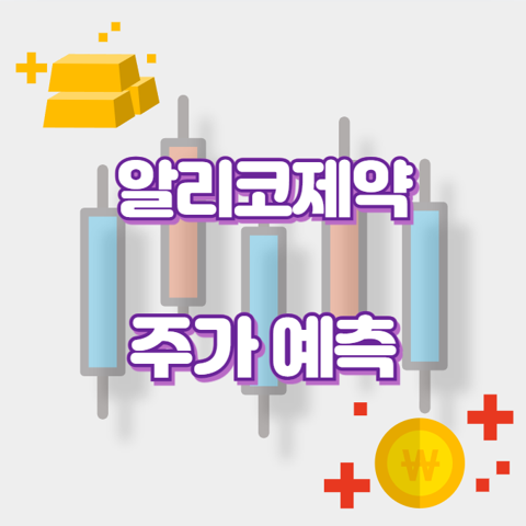 알리코제약_썸네일