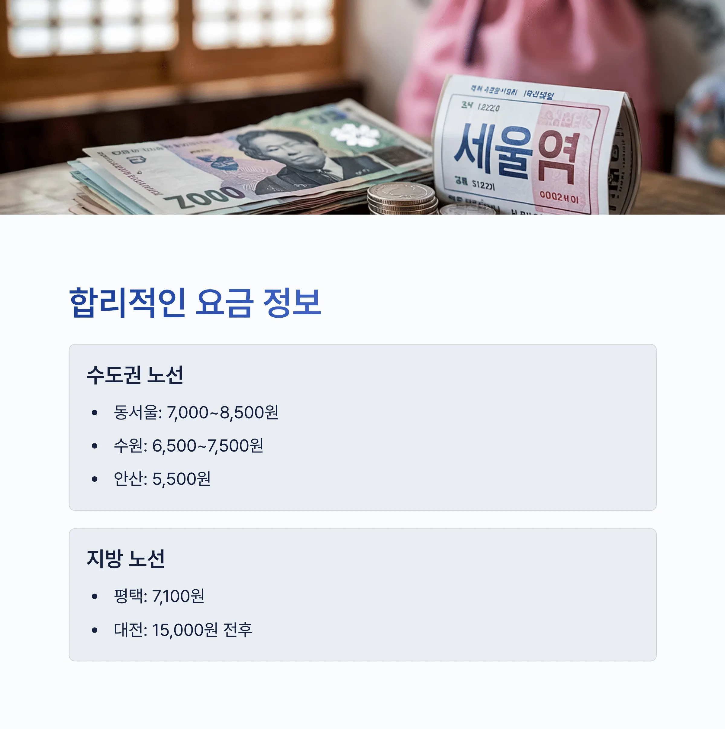 장호원시외버스터미널 시간표 예매꿀팁