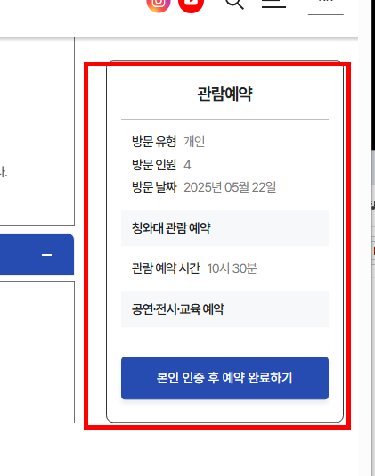 청와대 야간 이용