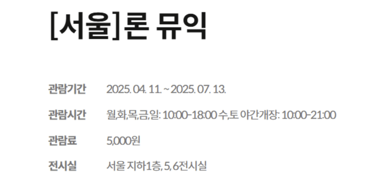 론 뮤익 전시 국립현대미술관 서울 전시