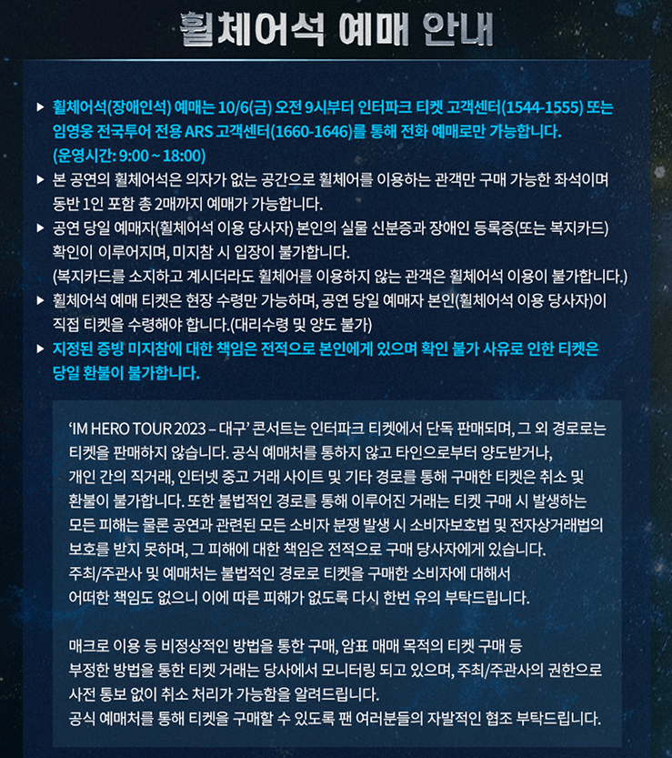 임영웅 콘서트