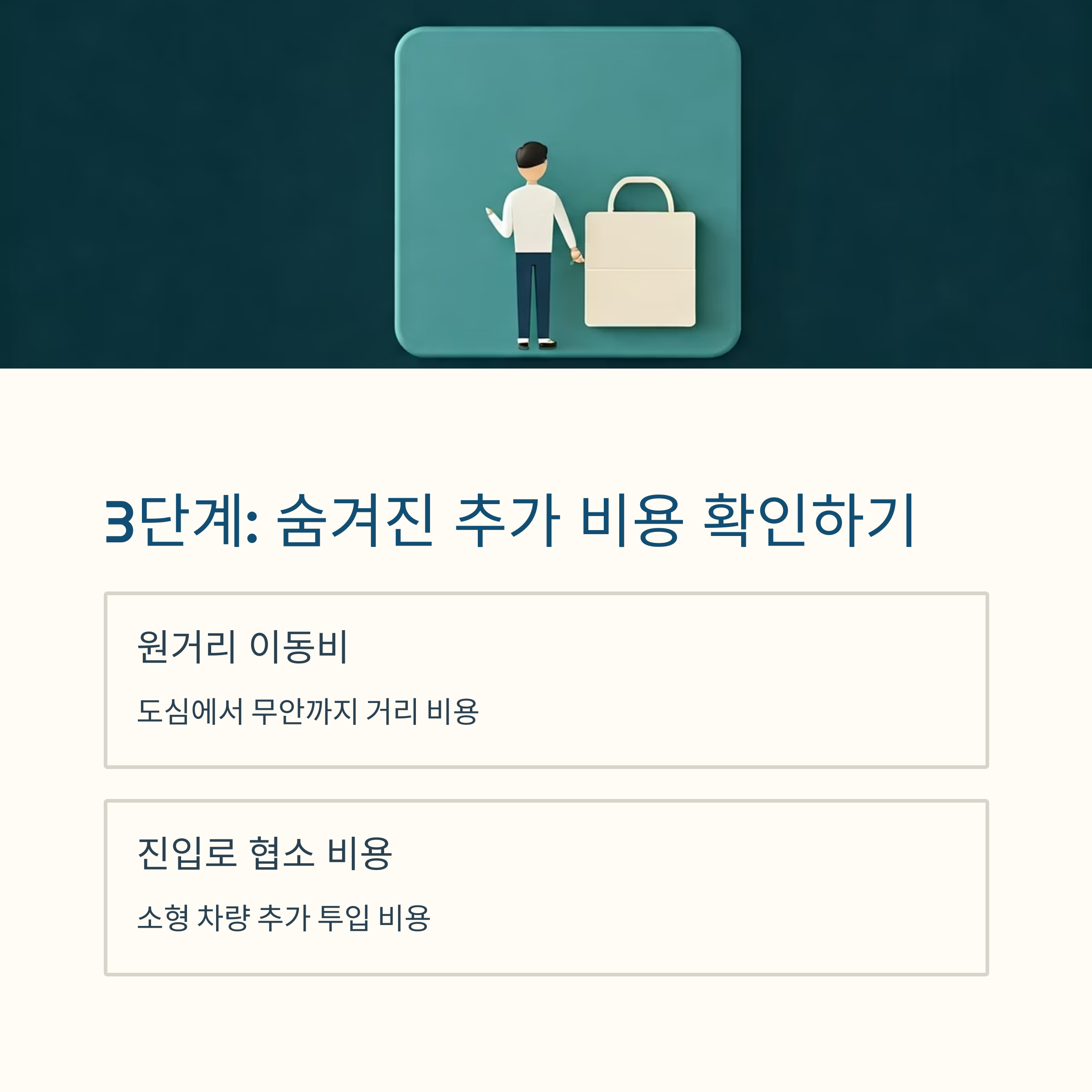 무안 이삿짐센터 견적서 확인