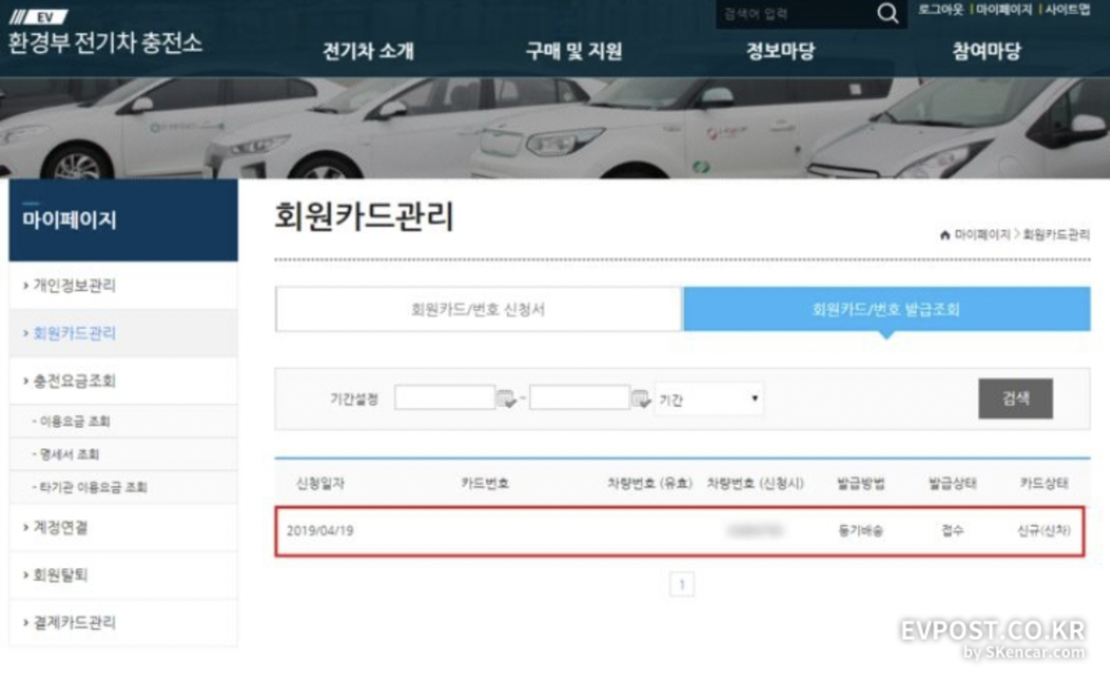 전기차 충전카드 신청방법