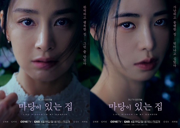 마당이-있는집-포스터