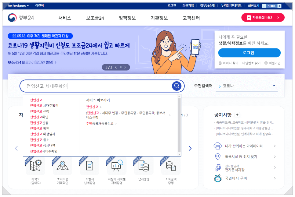 전입신고 세대주 확인 방법 (온라인 방법)