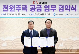 인천시 '천원주택' 공급 신혼부부