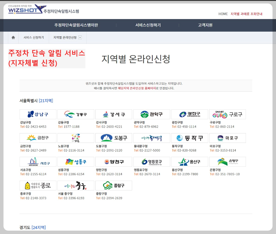 주정차-단속알림-문자-서비스