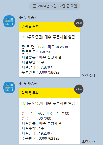 해외ETF매수2