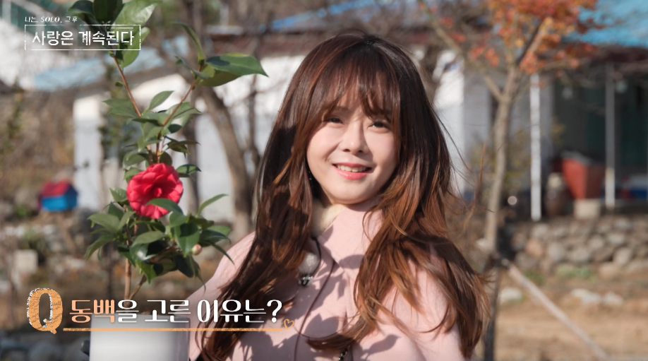 나솔사계 그대좌 10기 영식 화려환 컴백