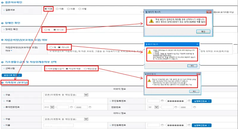 국가장학금-홈페이지-신청방법-6