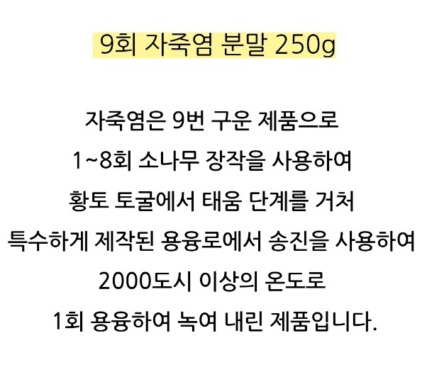 부안-자죽염