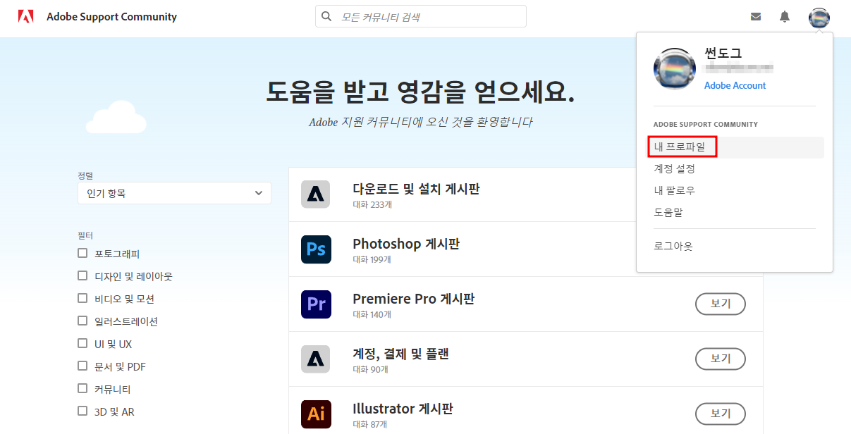어도비 커뮤니티