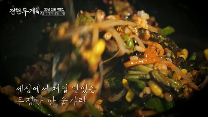 돌솥보리비빔밥