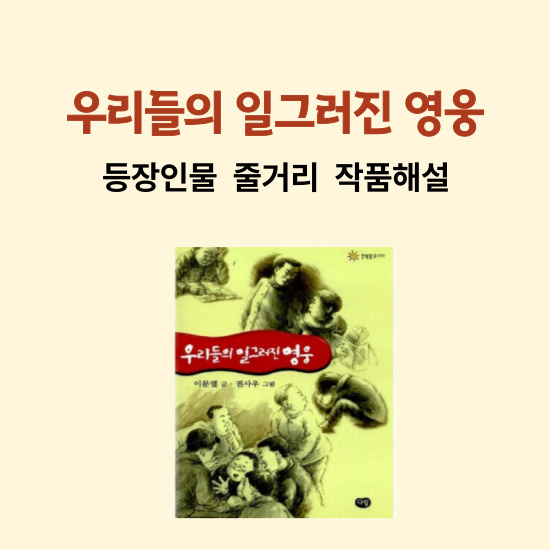 <우리들의 일그러진 영웅> 섬네일 이미지