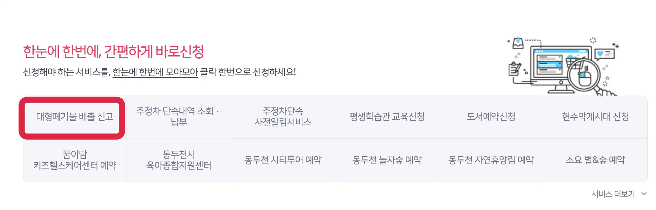 동두천시 대형폐기물 인터넷 배출 신청