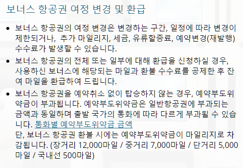 대한항공 마일리지 사용처 요약 정리본3