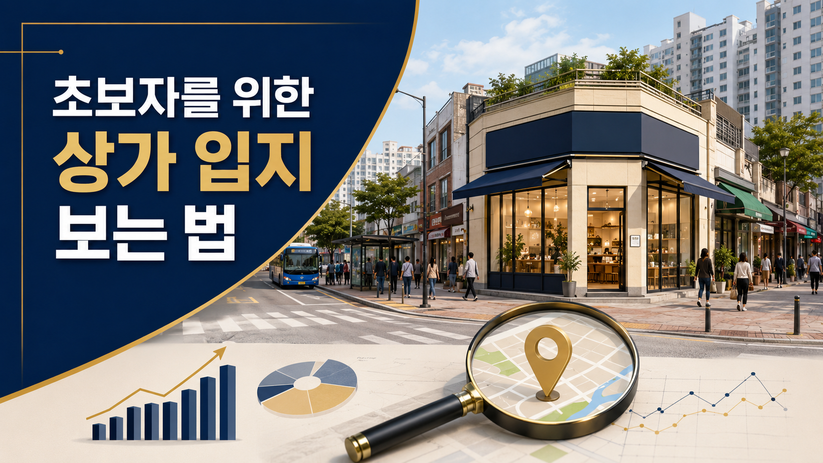 상가 입지