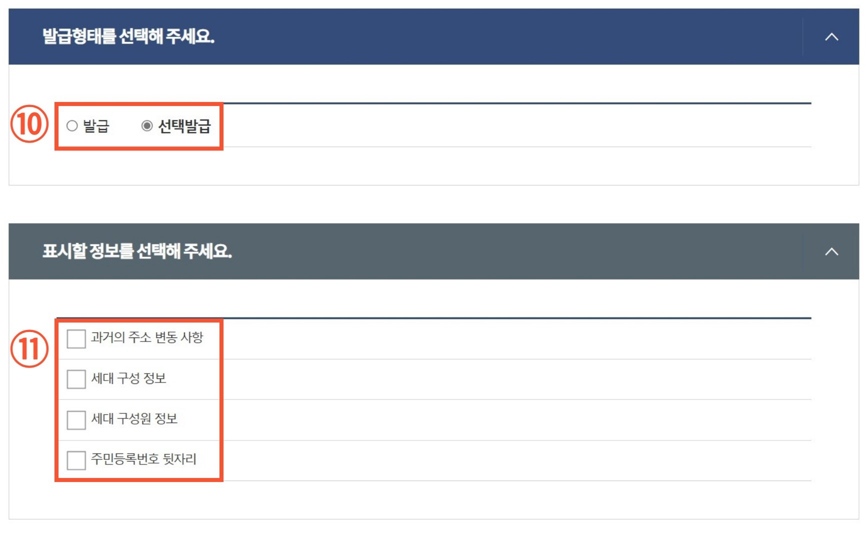주민등록등본(초본)발급