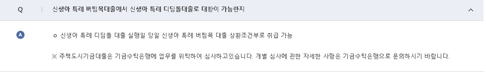 신생아 특례대출 자주하는질문 3