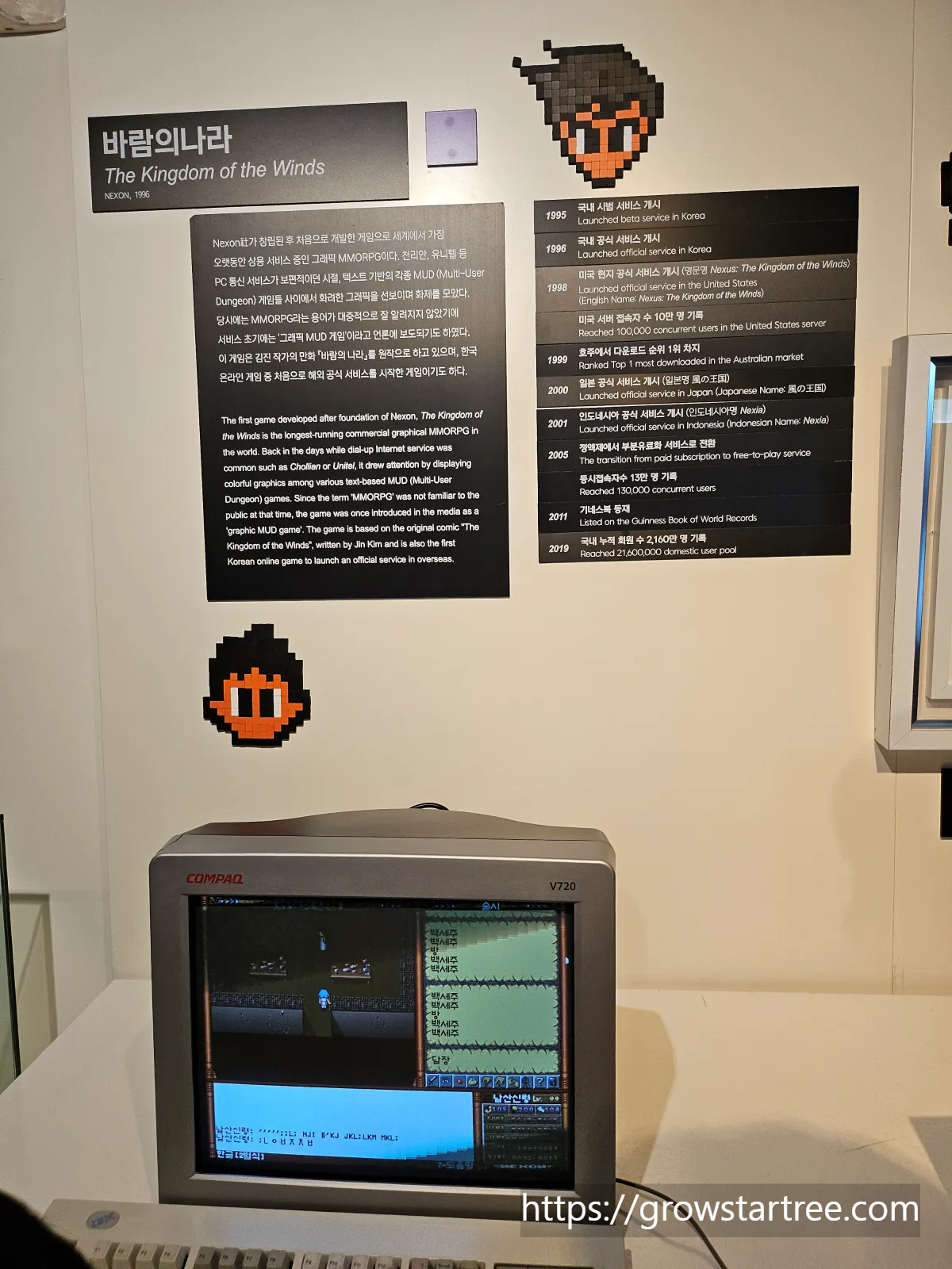 제주 넥슨컴퓨터박물관