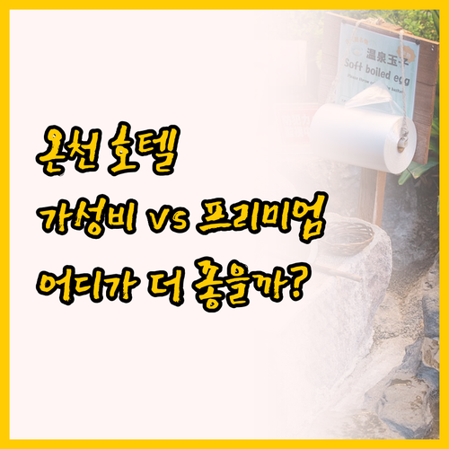하코다테 유노카와 온천 호텔 비교 가..