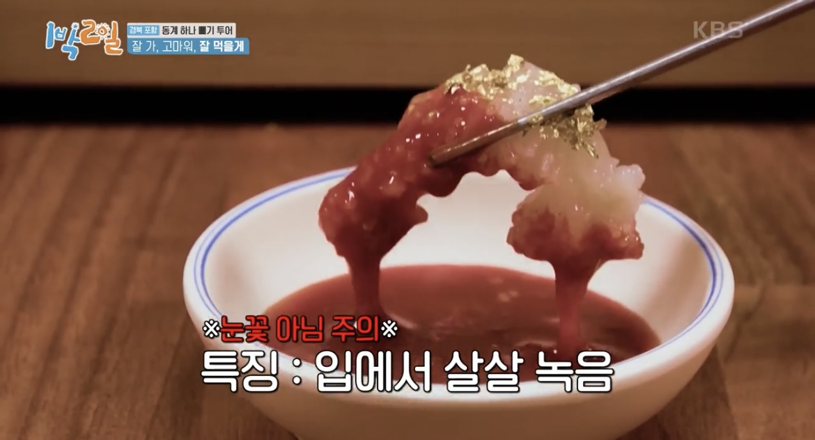 1박2일-박달대게회-초장-사진