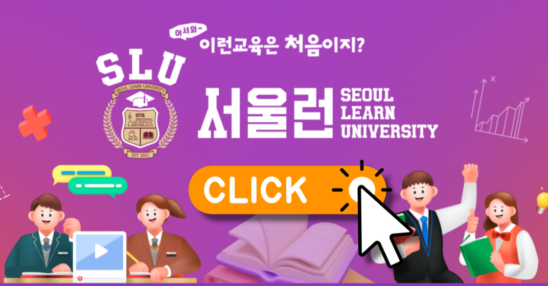 서울런 바로가기