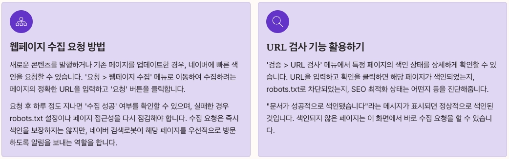 네이버 웹마스터도구에서 색인 요청과 웹페이지 수집 방법 정리