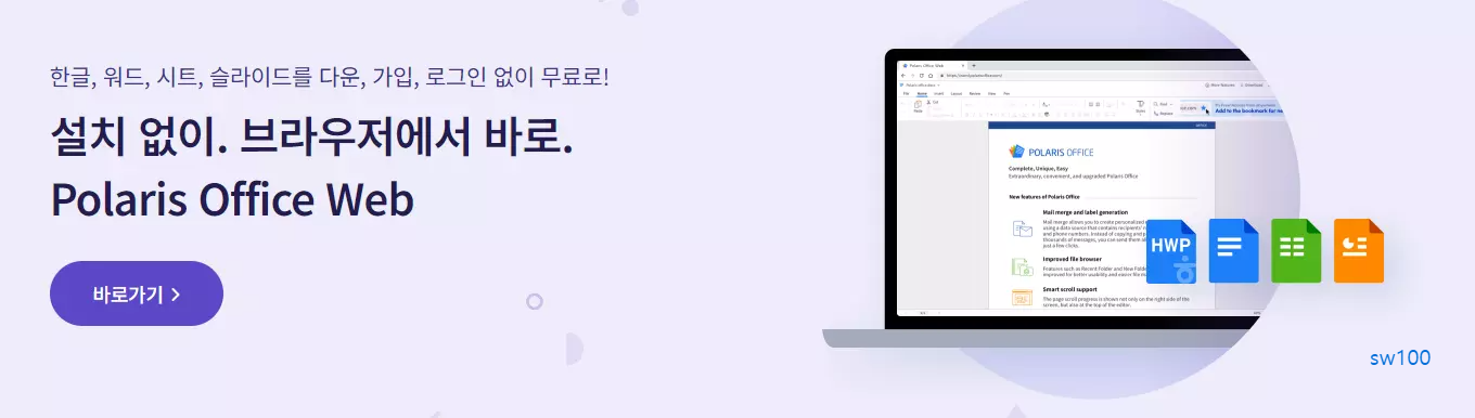 폴라리스 오피스 웹사이트