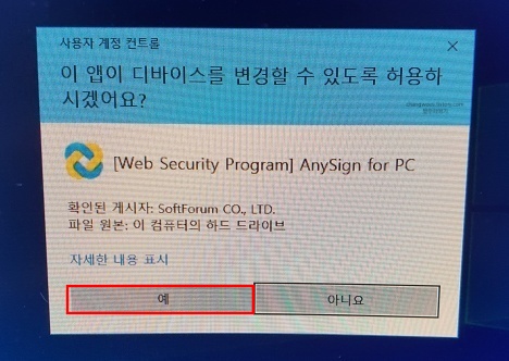 보안-프로그램-설치-허용-팝업-창