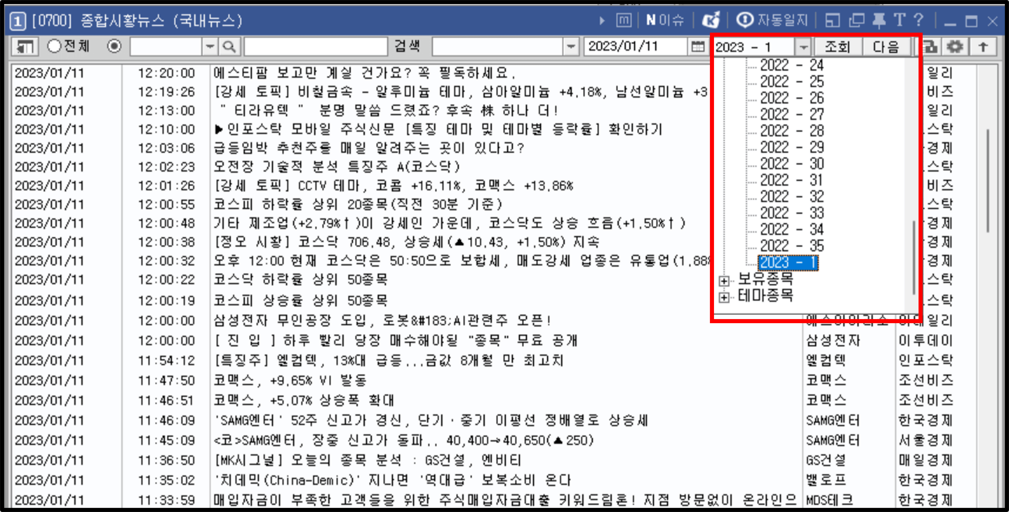 관심종목 뉴스