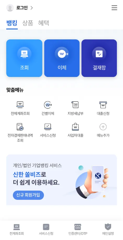 신한은행-기업인터넷뱅킹-바로가기