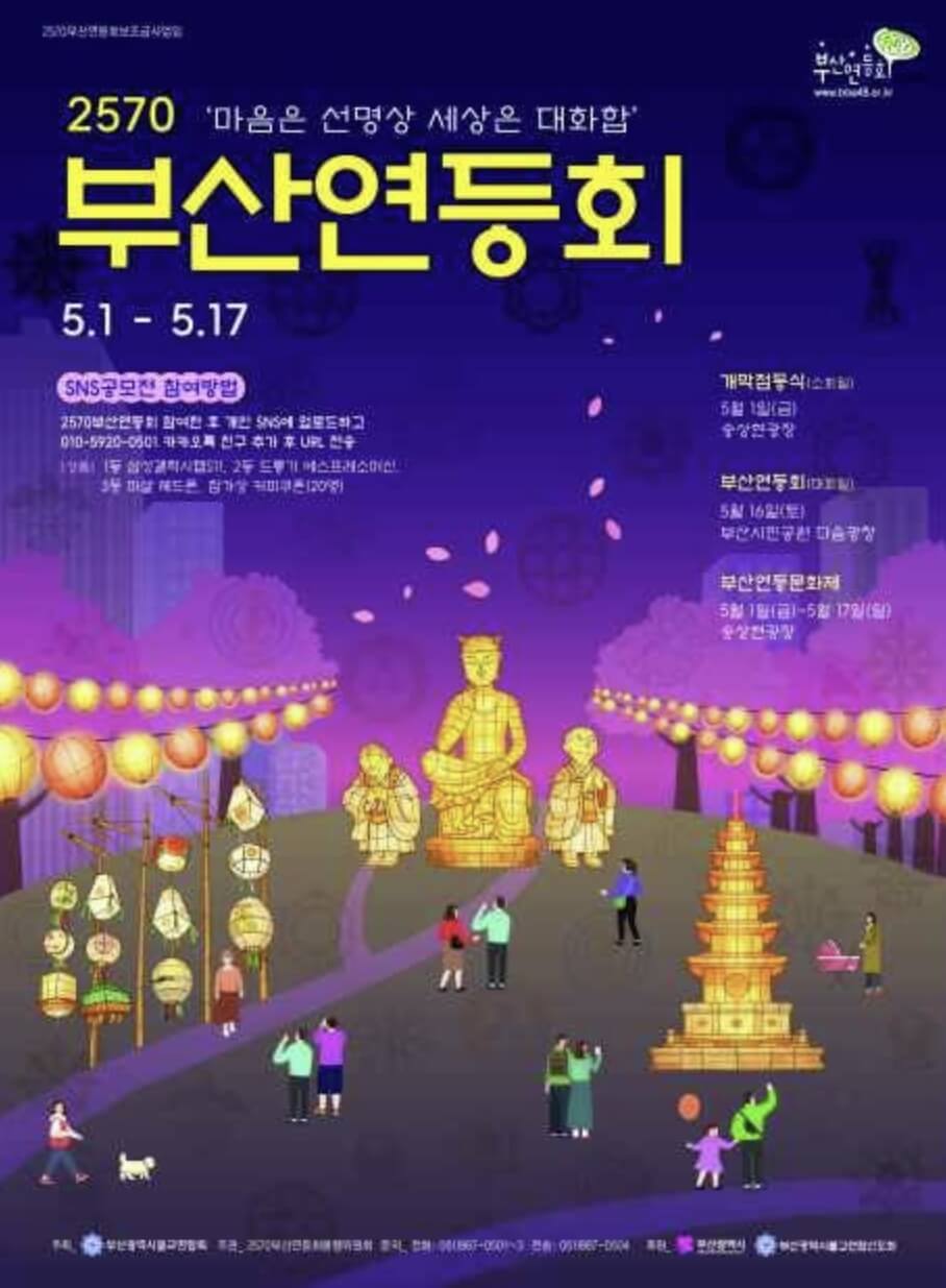 부산연등회 2026
