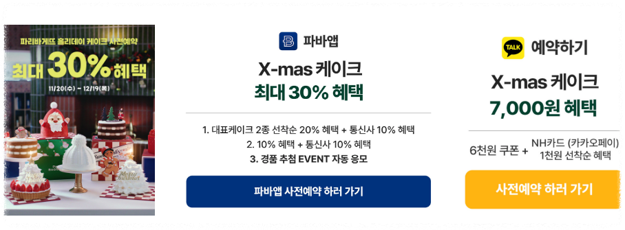 2024- 크리스마스- 케이크 -사전예약- 총정리