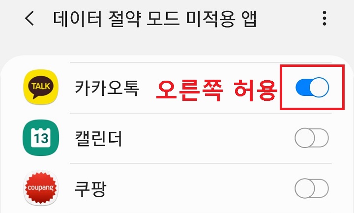 카카오톡 오른쪽의 버튼을 오른쪽으로 옮김