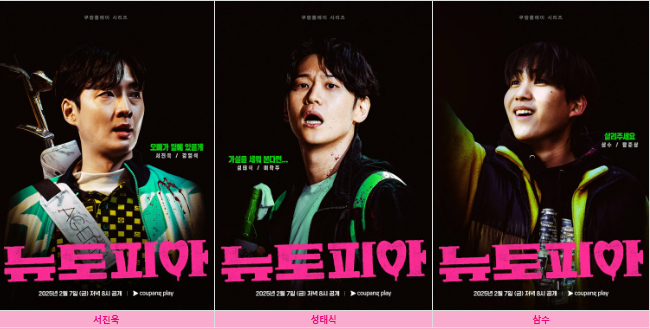 뉴토피아 등장인물