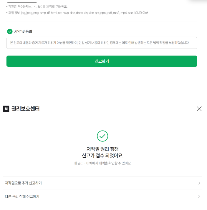 저작권 권리 침해 접수