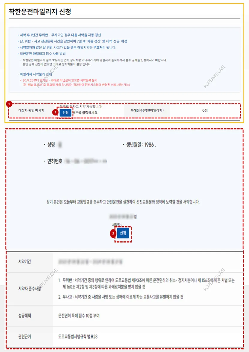 착한운전 마일리지 신청