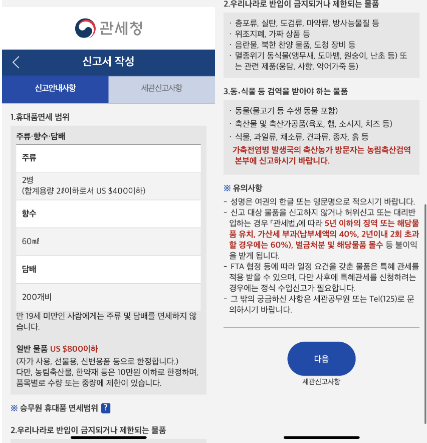 여행자세관신고