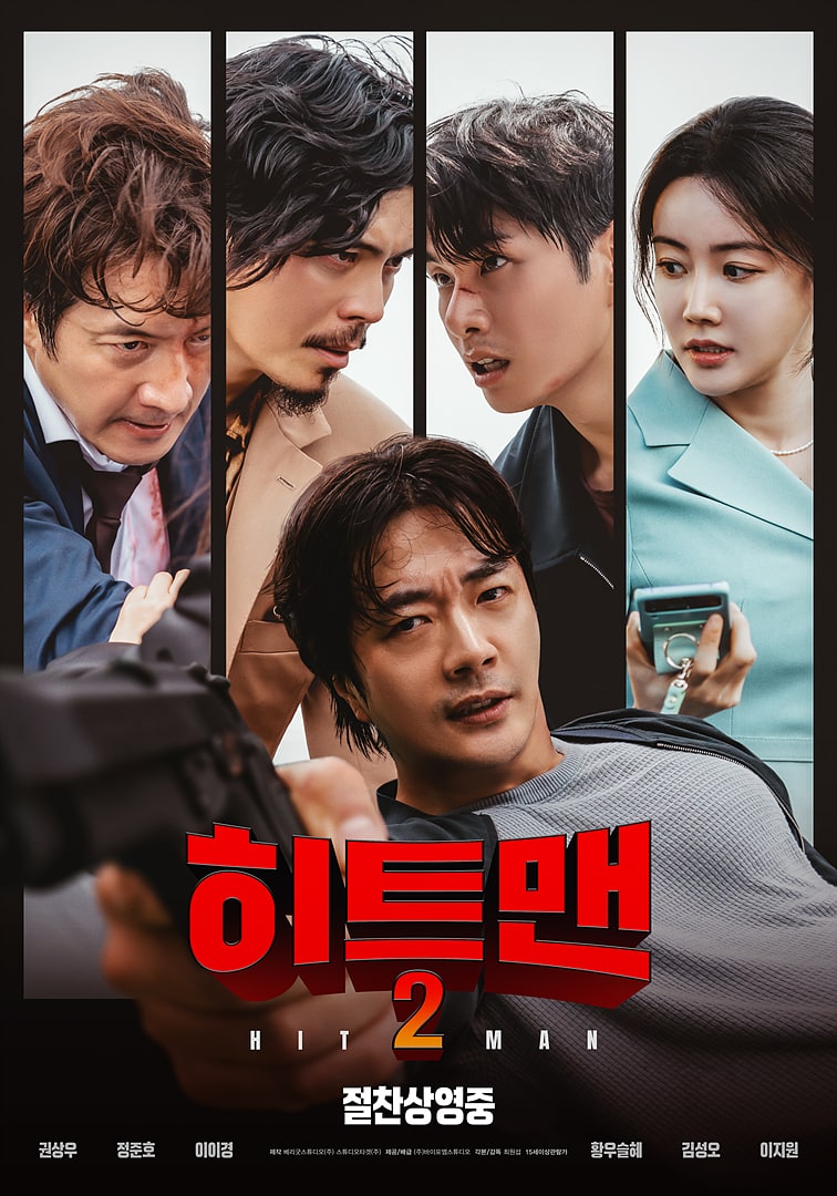 히트맨2 HITMAN2 2025