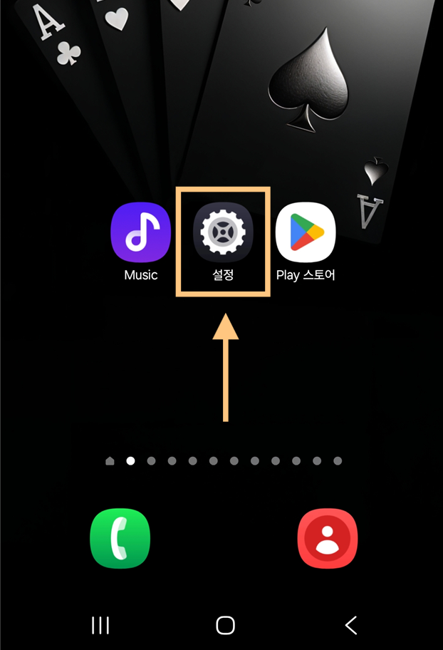 방법 1: 설정 앱 실행하기