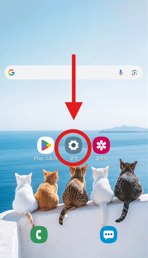 방법 1: 설정 앱 실행하기