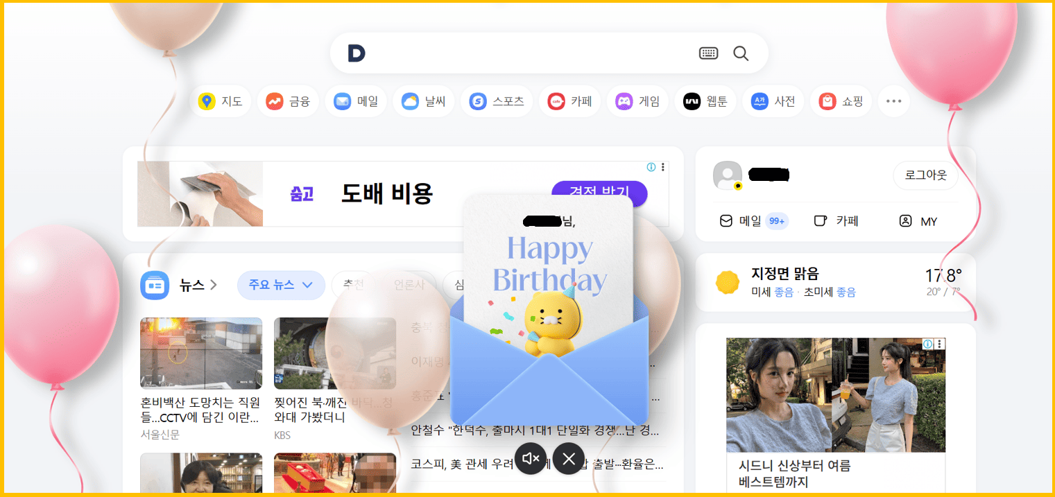 다음메인