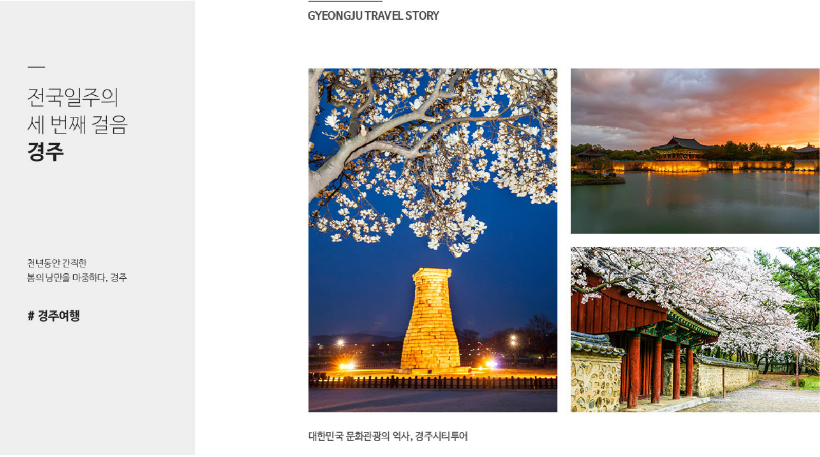 전국일주-경주여행