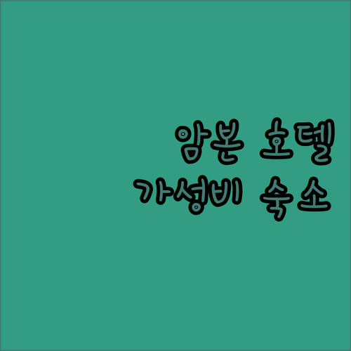 암본 호텔 추천 더 시티 호텔, 호텔..