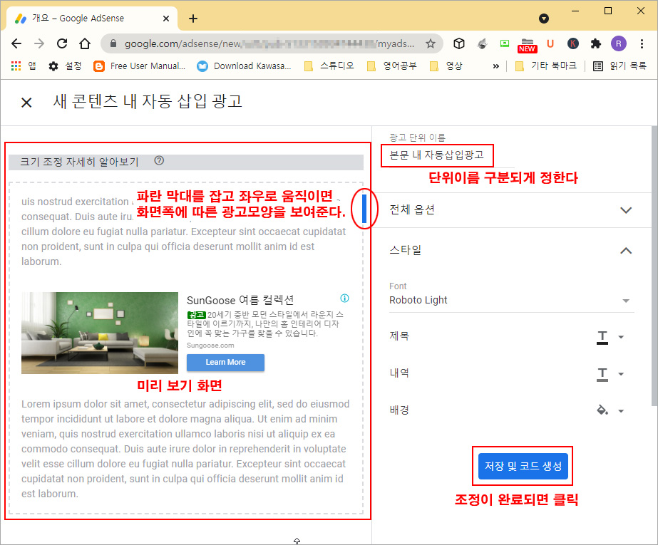 콘텐츠 내 자동 삽입 광고 설정