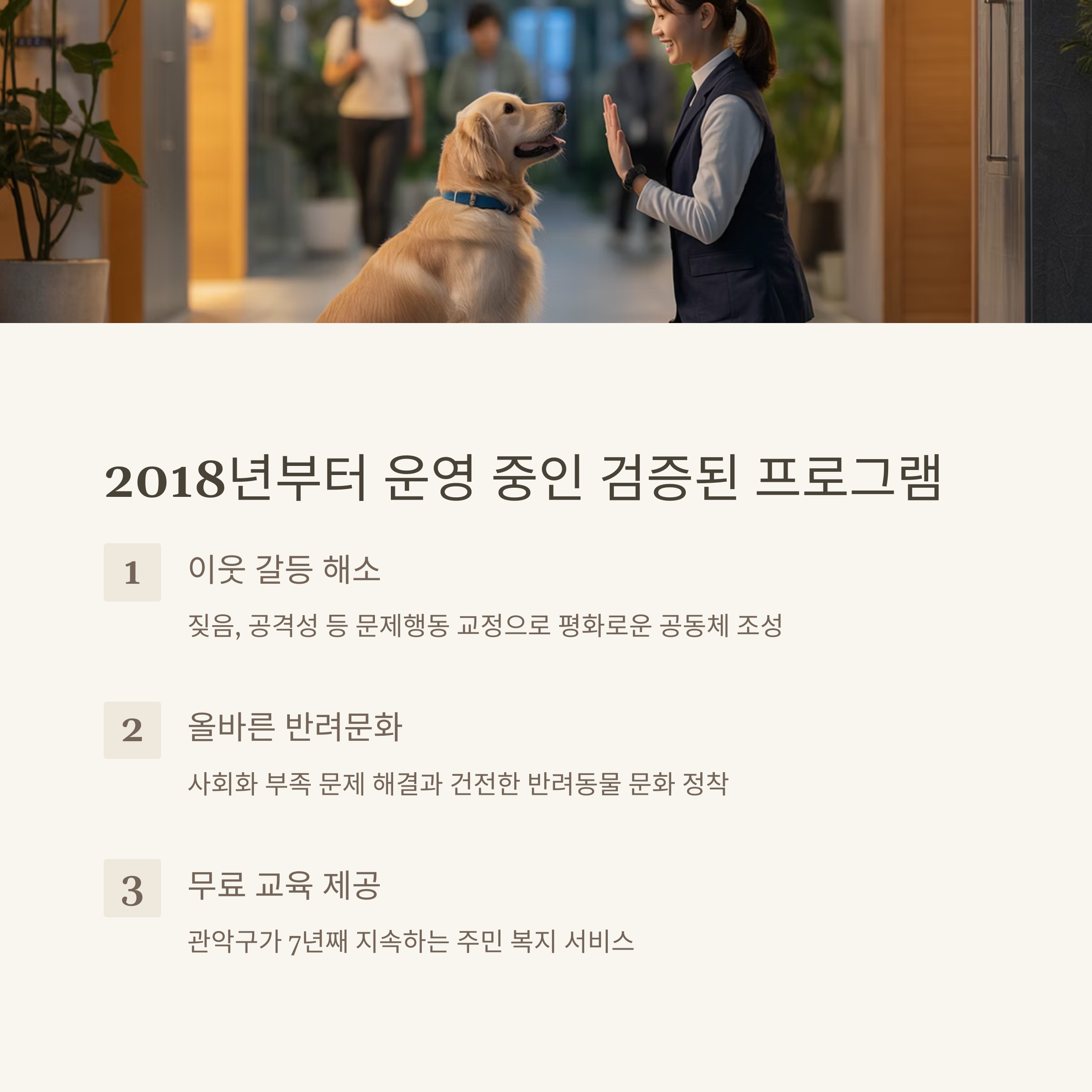 관악구 무료 반려견 행동교정 교육